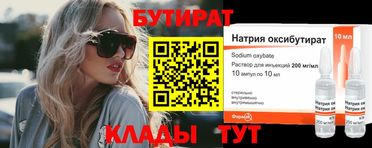 Бутират GHB  Вход с VPN  Дербент 
