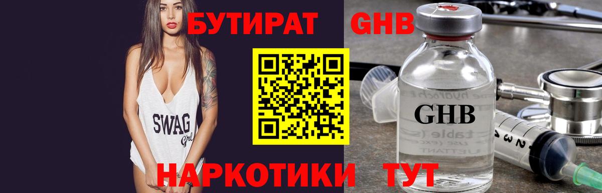 Бутират GHB Дербент