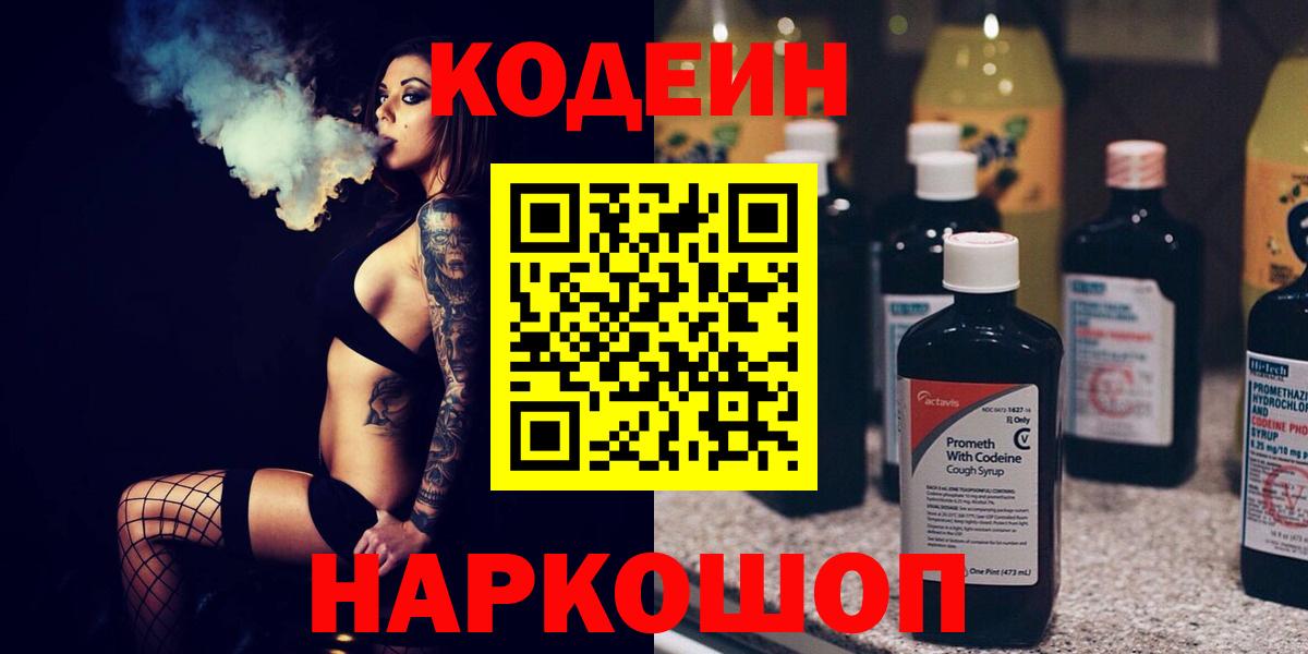 Codein Purple Drank  Вход с VPN  Дербент  Codein напиток Lean (лин) 