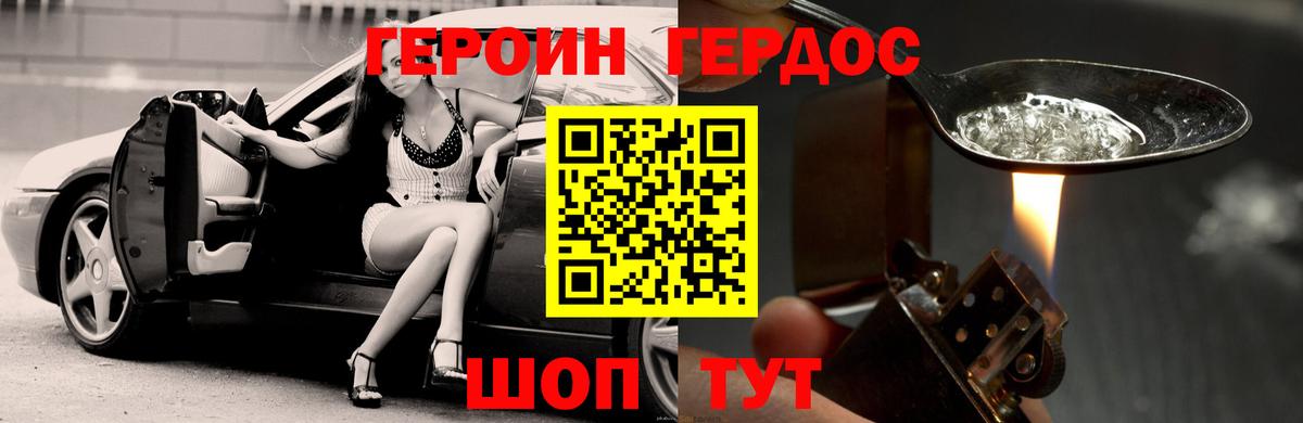 ГЕРОИН Heroin  Героин  Дербент  Вход с VPN 