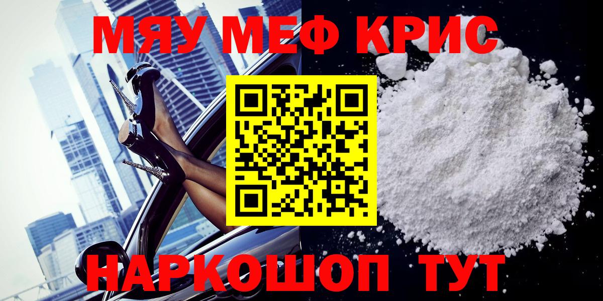 Мефедрон кристаллы Дербент